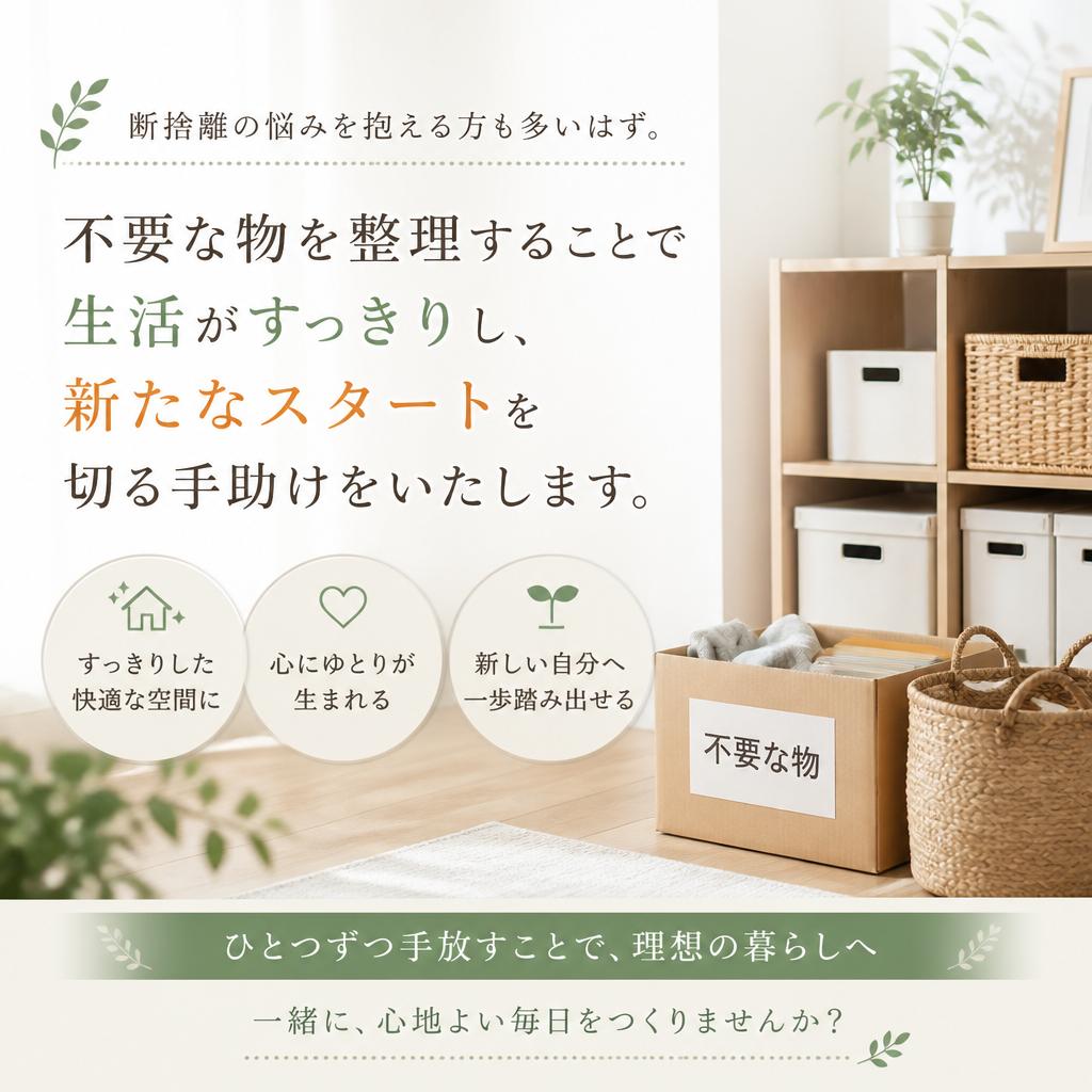 不用品回収と断捨離のコツ