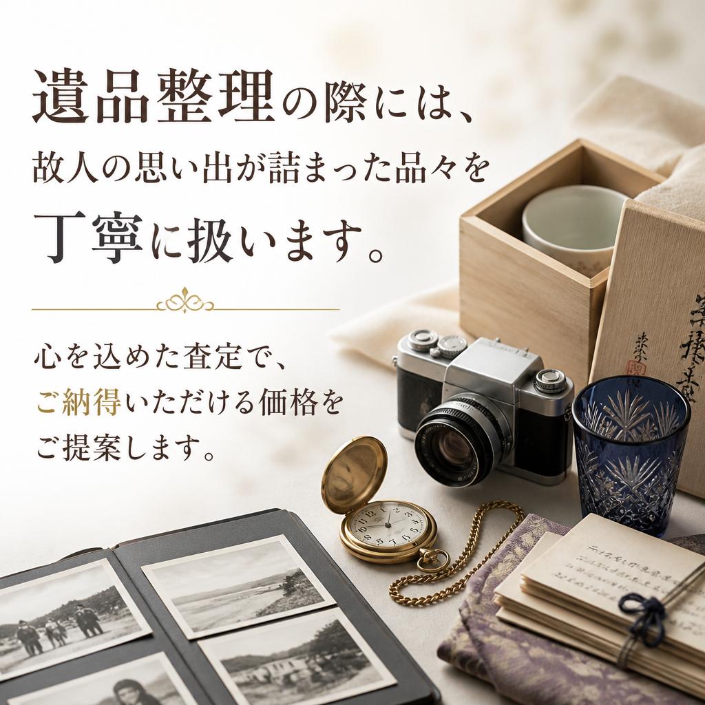 遺品整理にも最適なサービス