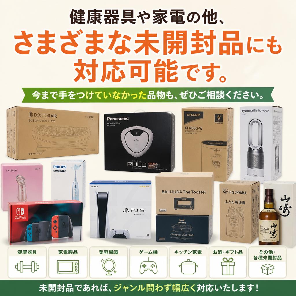4. 豊富な買取品目