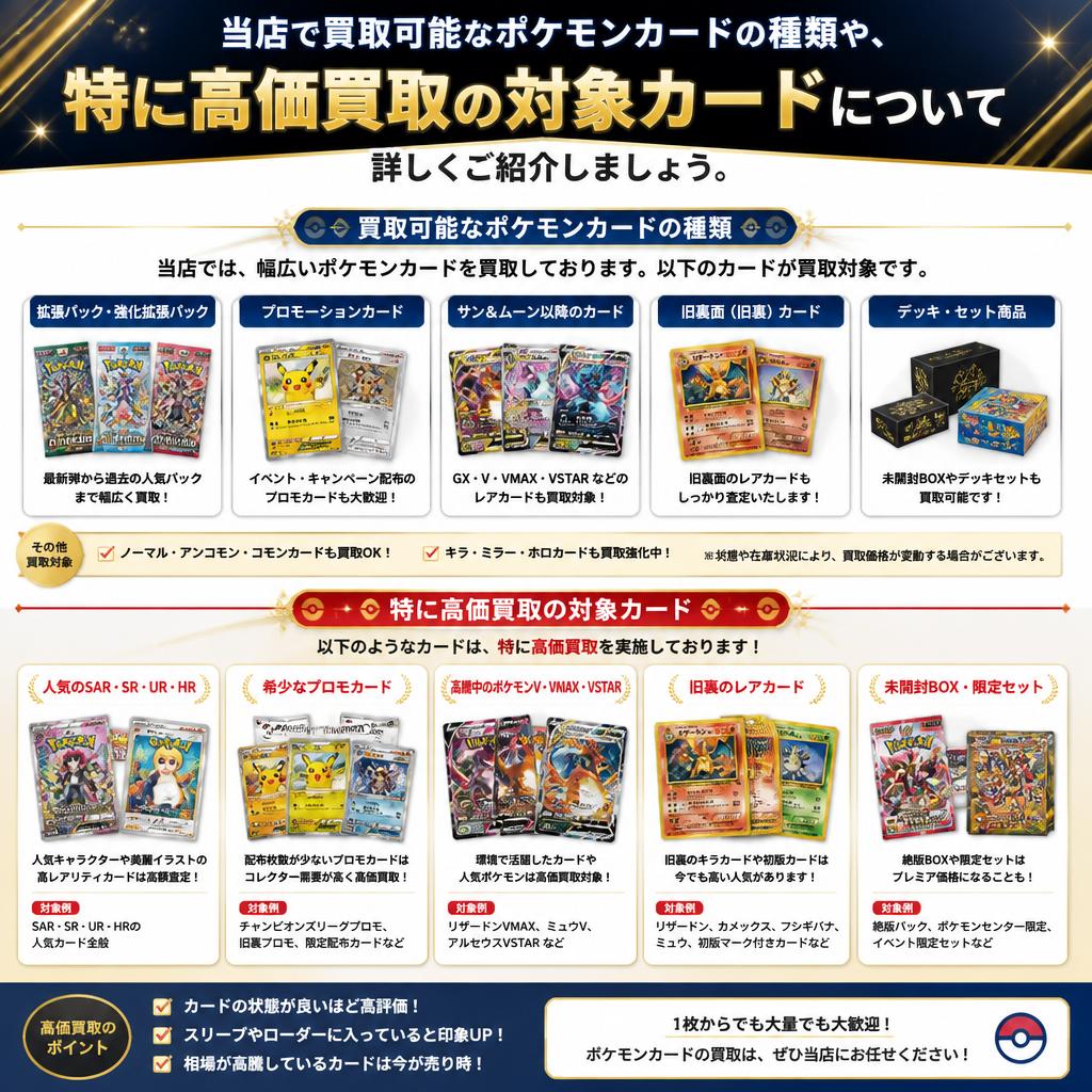 買い取れるポケカの種類