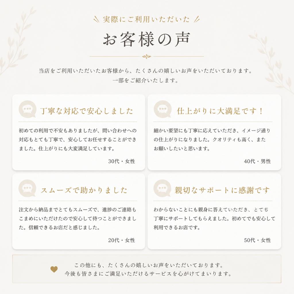 お客様の声