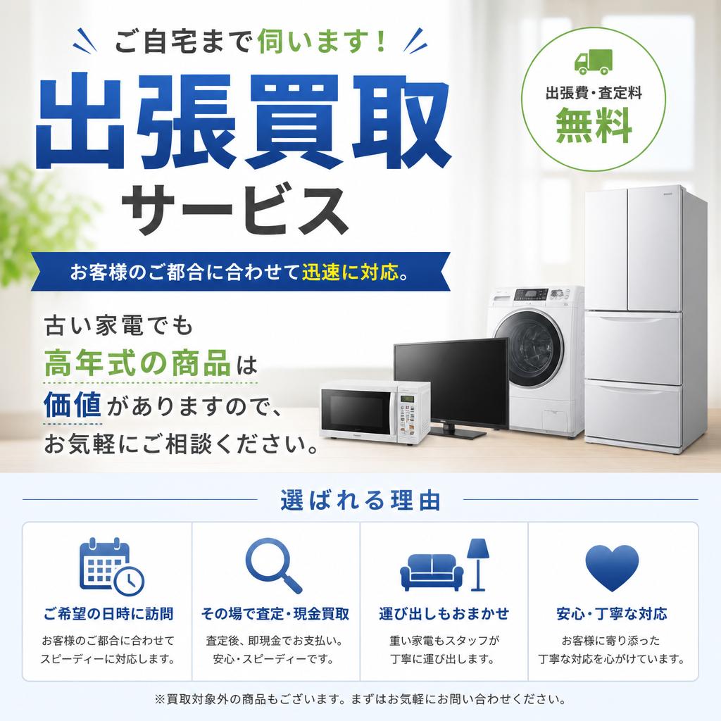 スピーディーな対応で即日買取