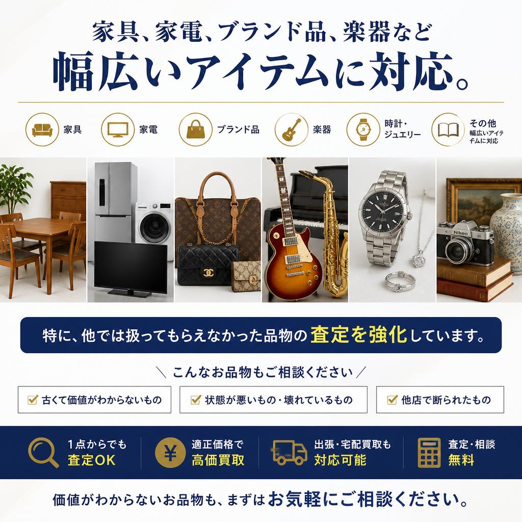買取対象の商品一覧