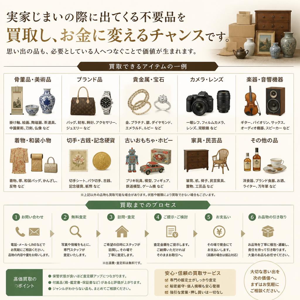 不要品買取でお部屋をスッキリ