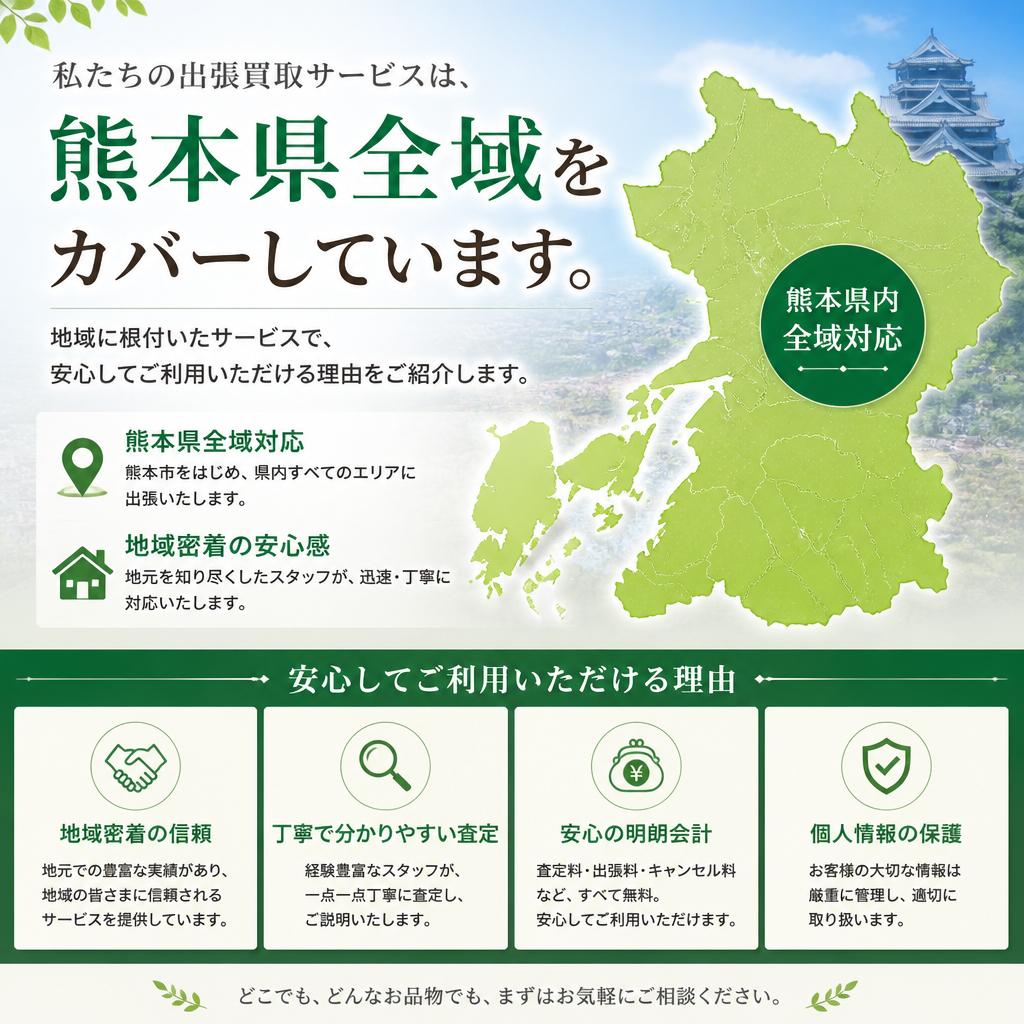 地域密着型の安心サポート
