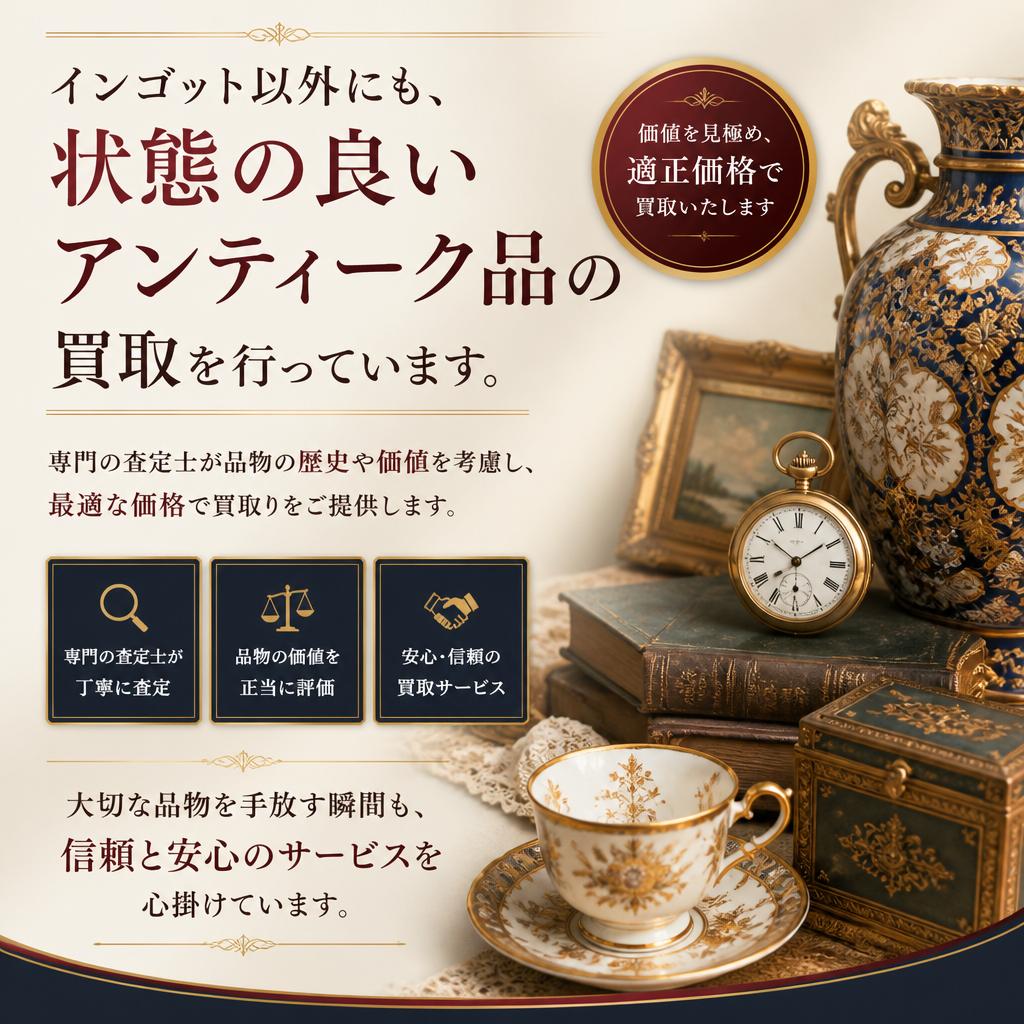 アンティーク品もお任せ