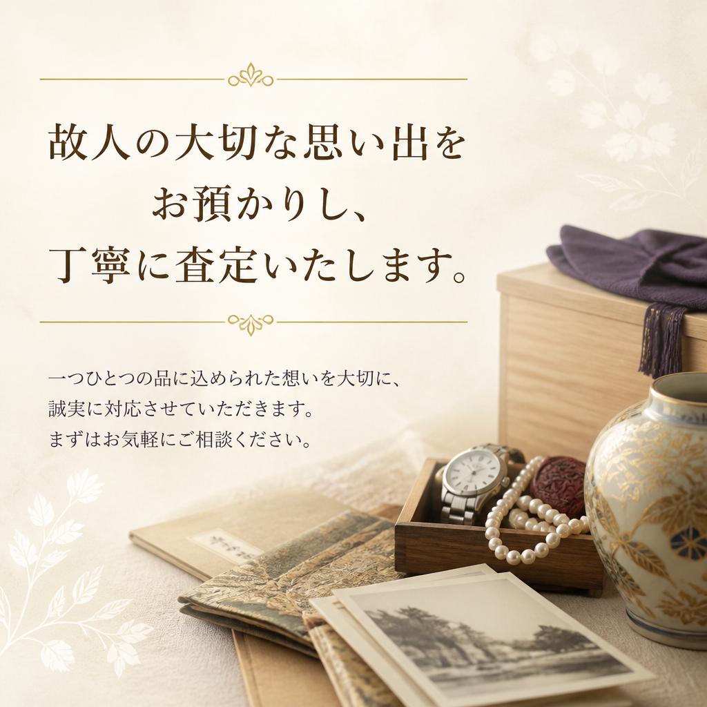 遺品整理のサポート