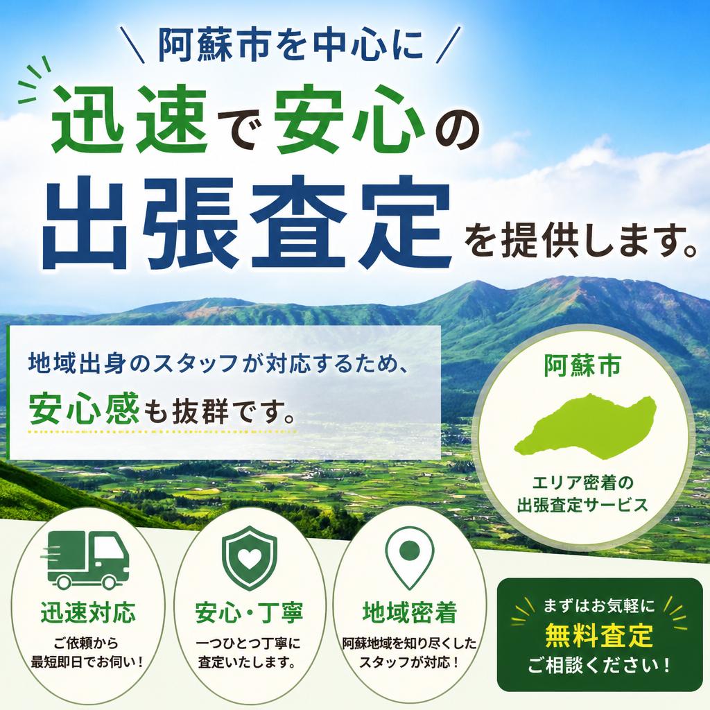 地域密着型の安心サービス
