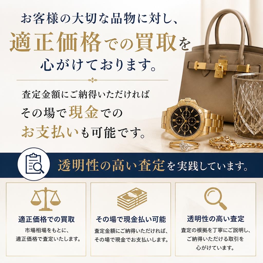納得の買取価格を提供