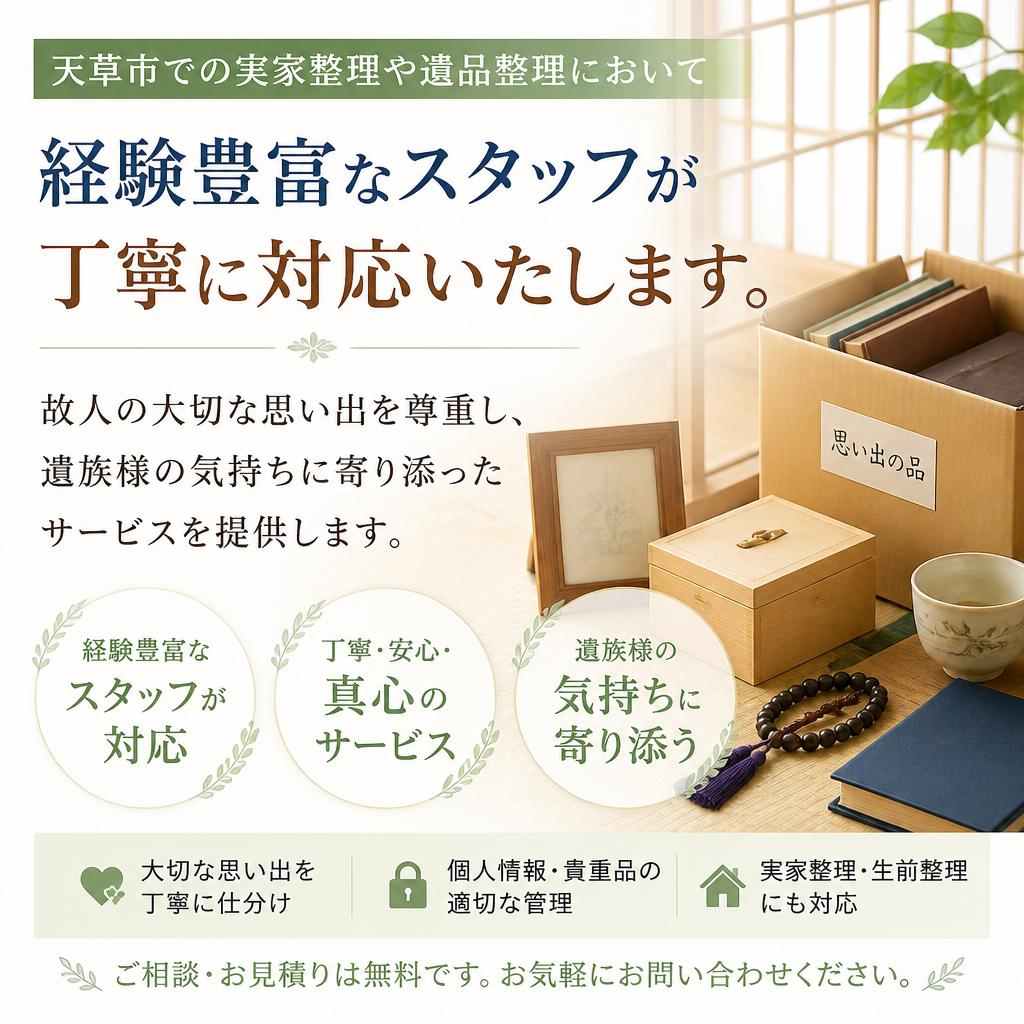 遺品整理から実家整理までお手伝い