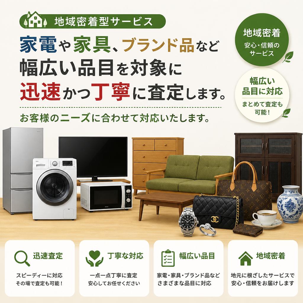 迅速かつ丁寧な査定