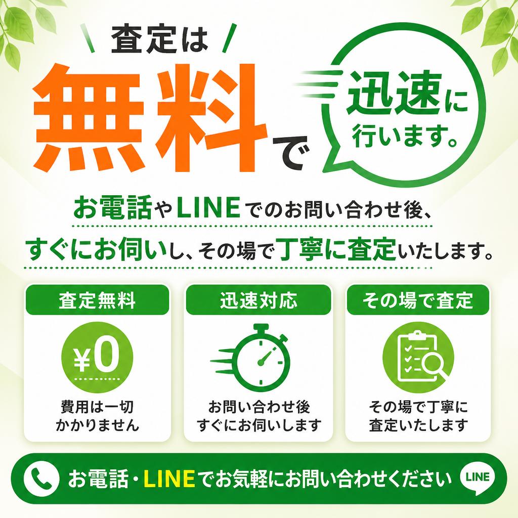 簡単ステップで査定実施