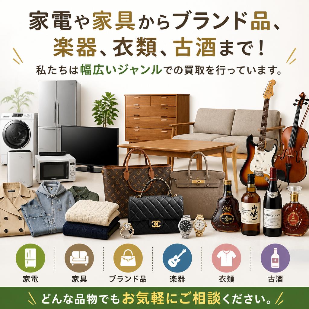 多彩な買取品目