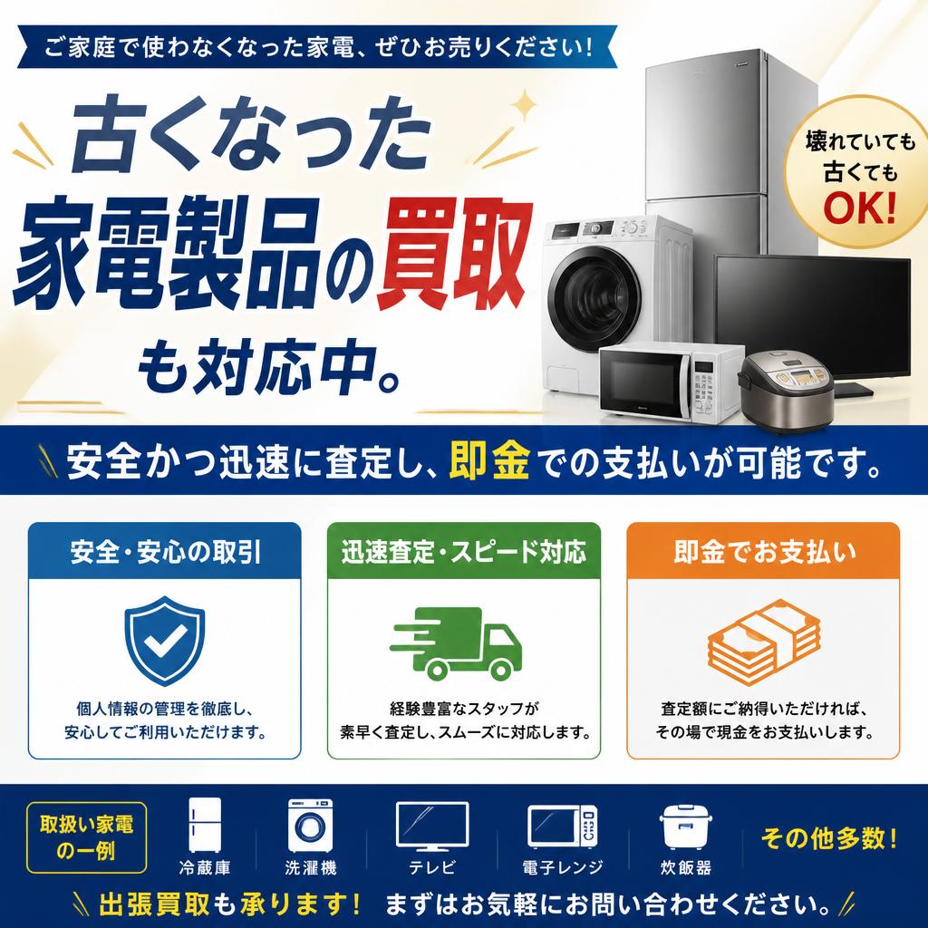 家電リサイクル – 古い家電もお任せ
