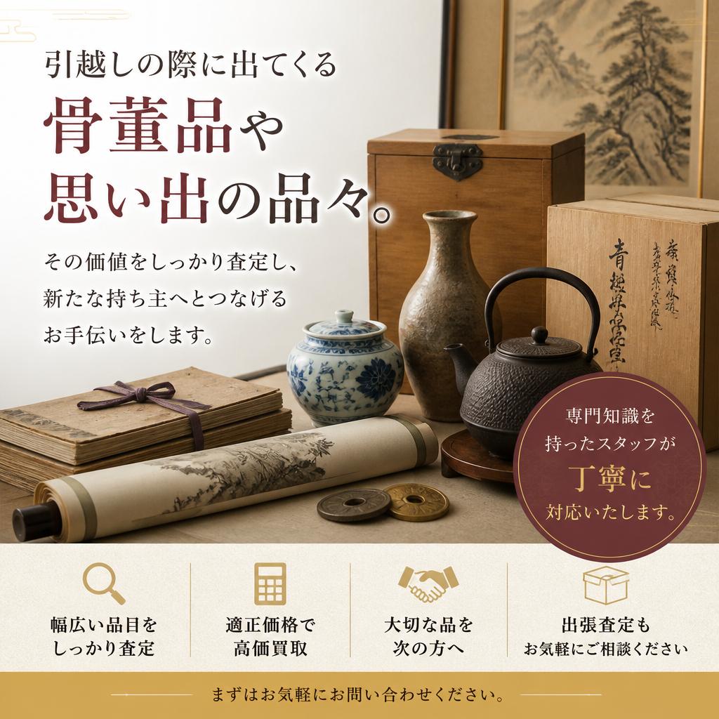 骨董品の査定で価値を見出す