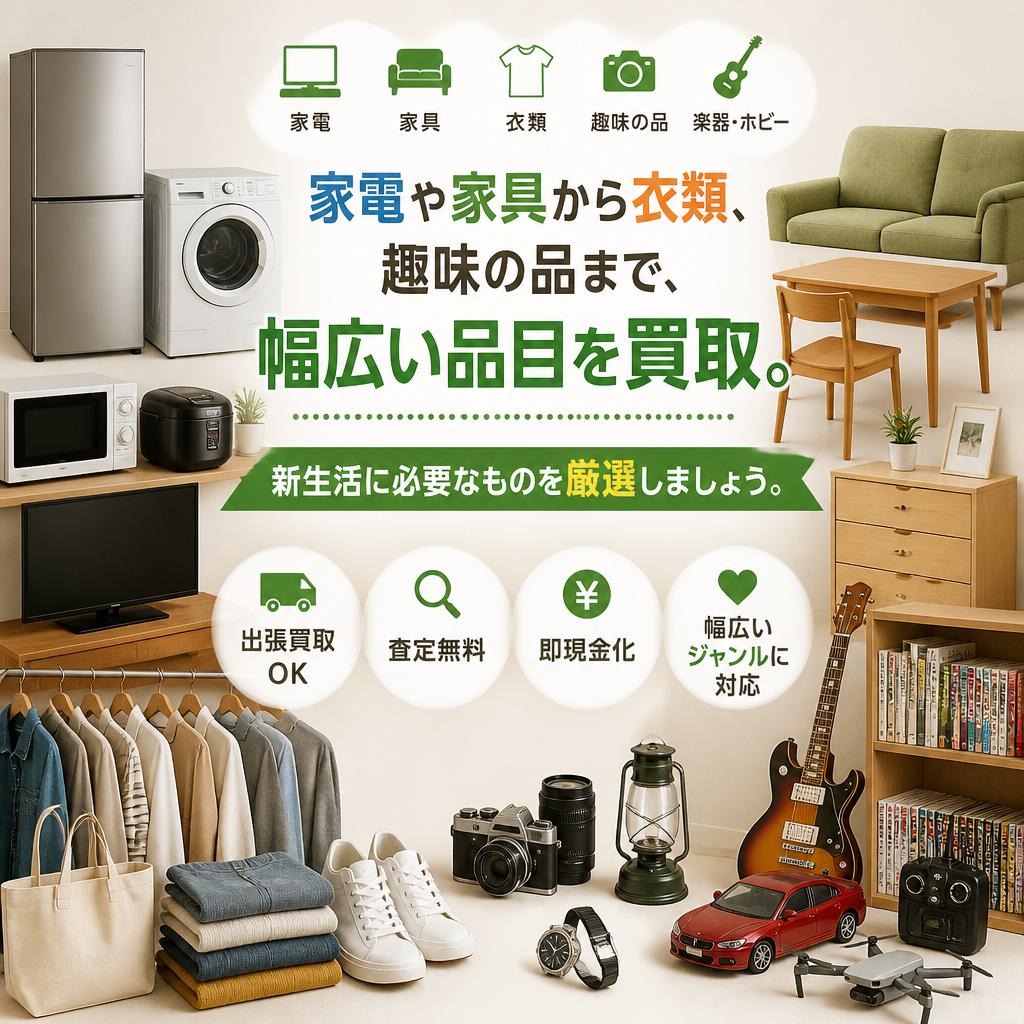 多様な品目に対応!必要なものだけを残す