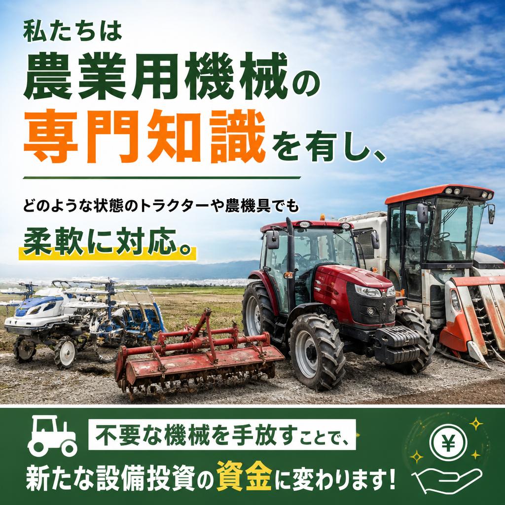 トラクター・農機具の買取専門