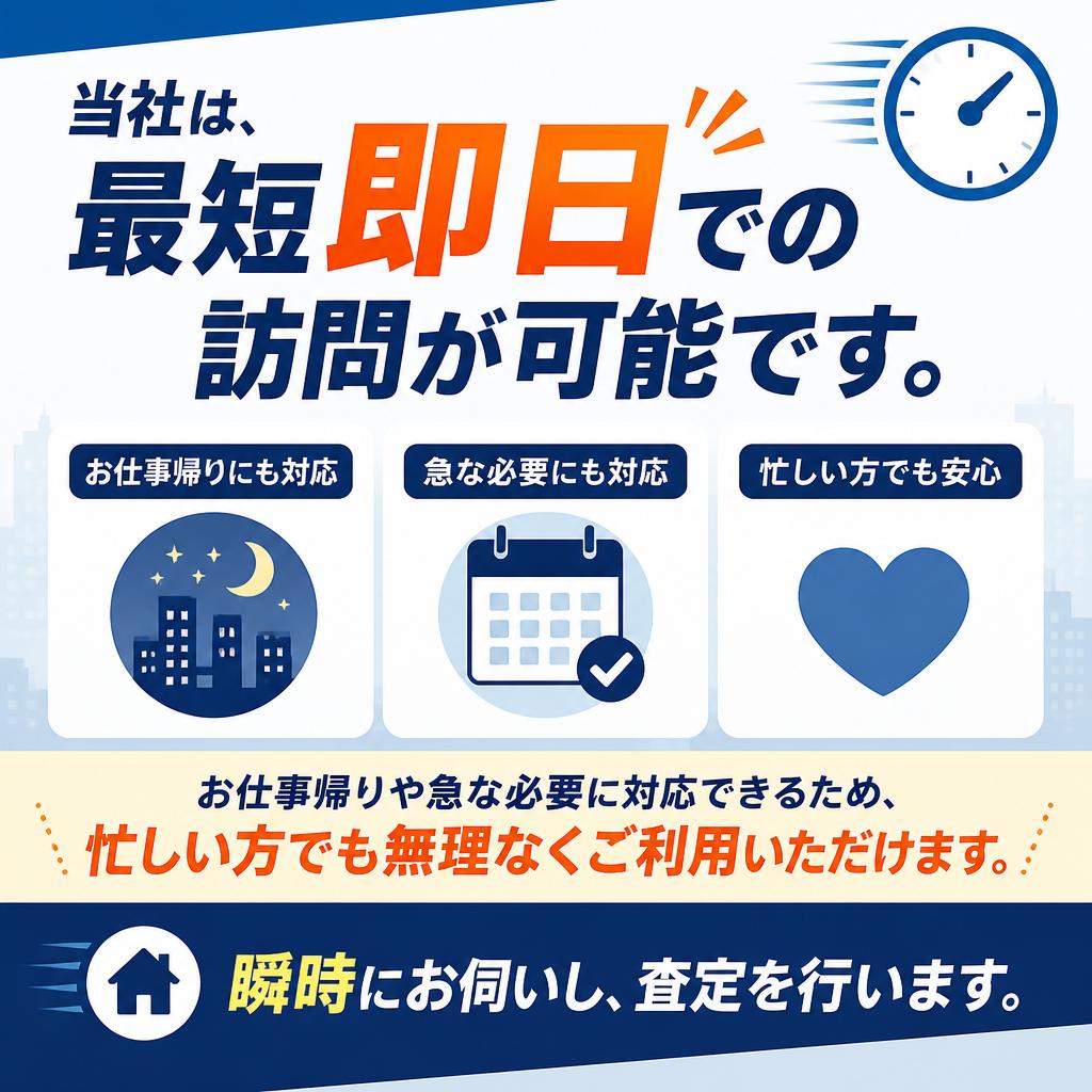 即日対応の利便性
