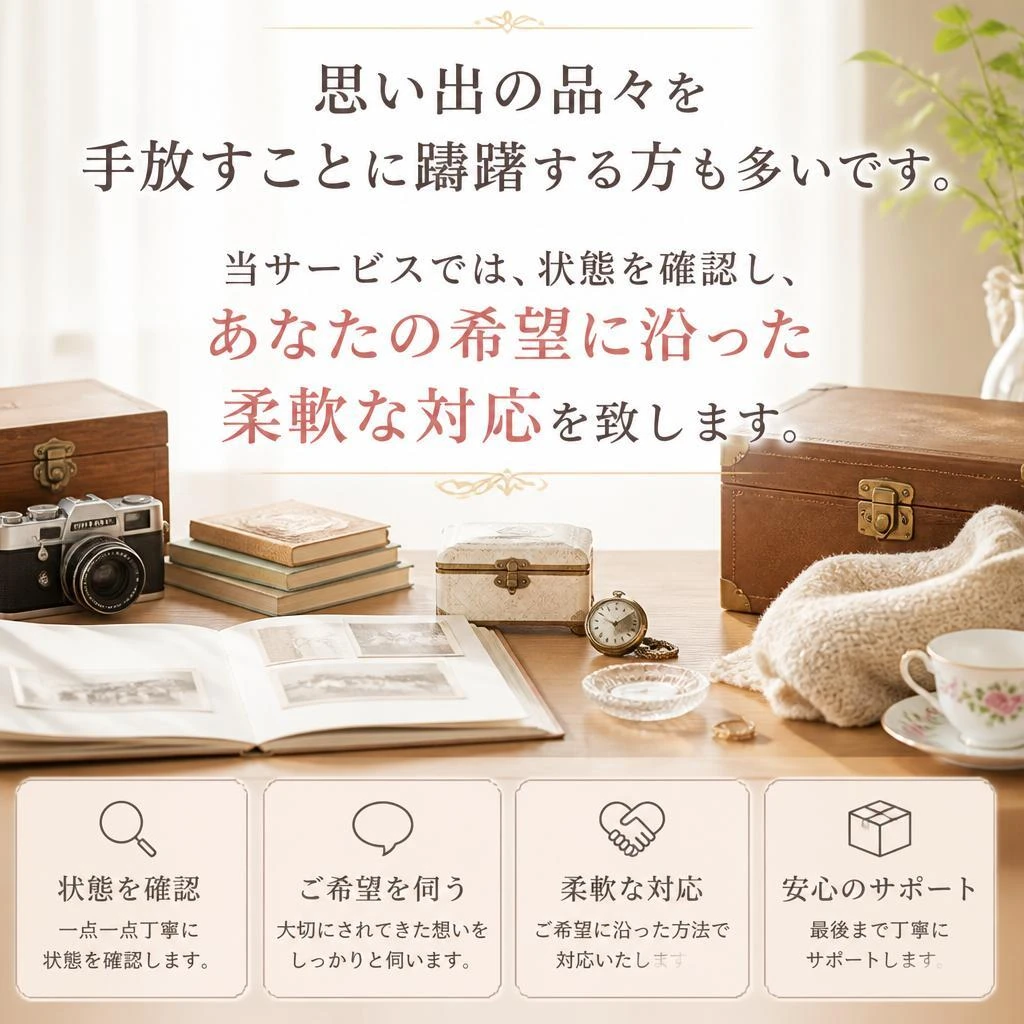 思い出を大切に整理する方法