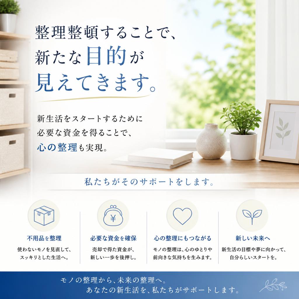 あなたの新生活を応援する理由