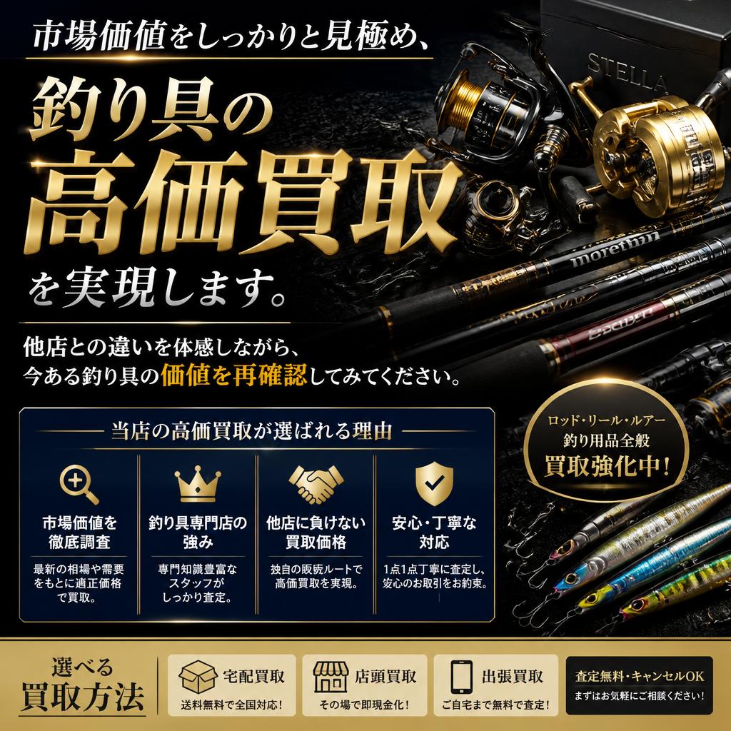 高価買取のヒミツ