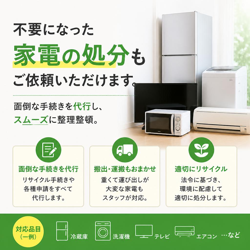 不要品処分のサポート