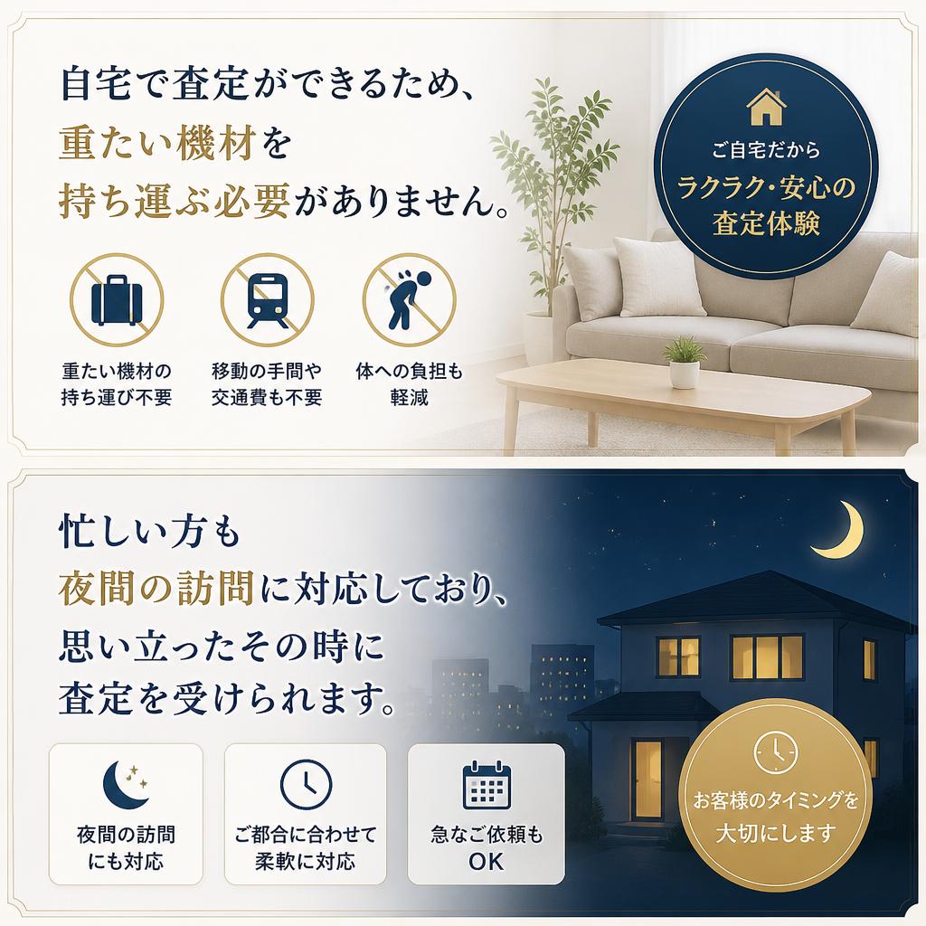 出張買取のメリット