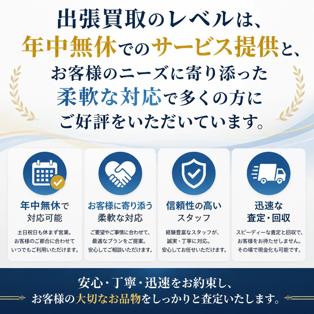 選ばれる理由