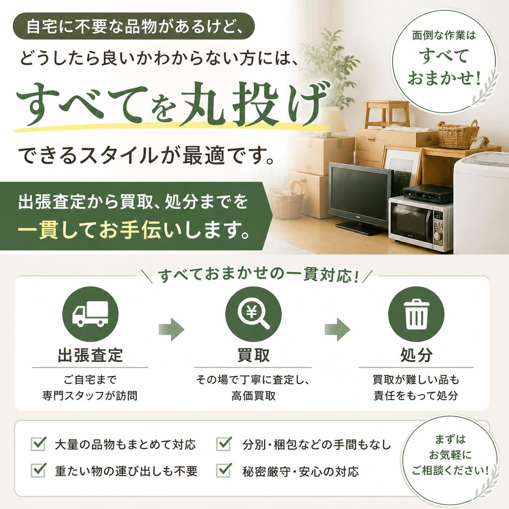 手間をいらない丸投げスタイル