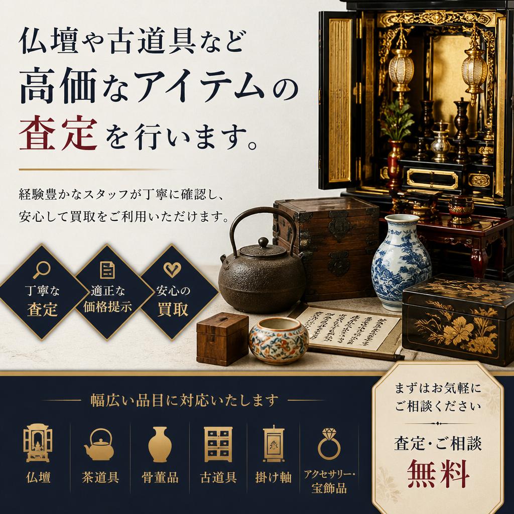 貴重品査定で安心を提供