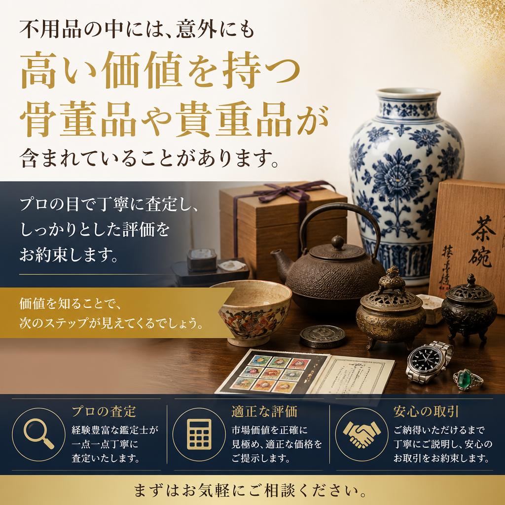 骨董品の価値評価
