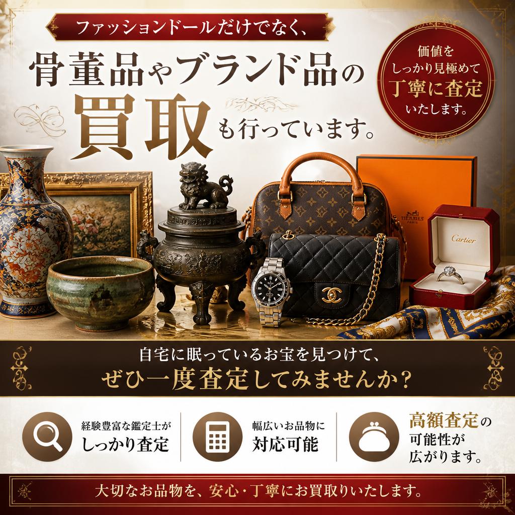 骨董品・ブランド品の買取