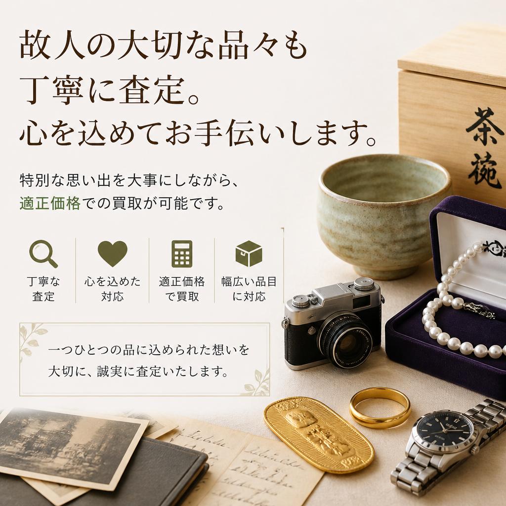 遺品整理サポート