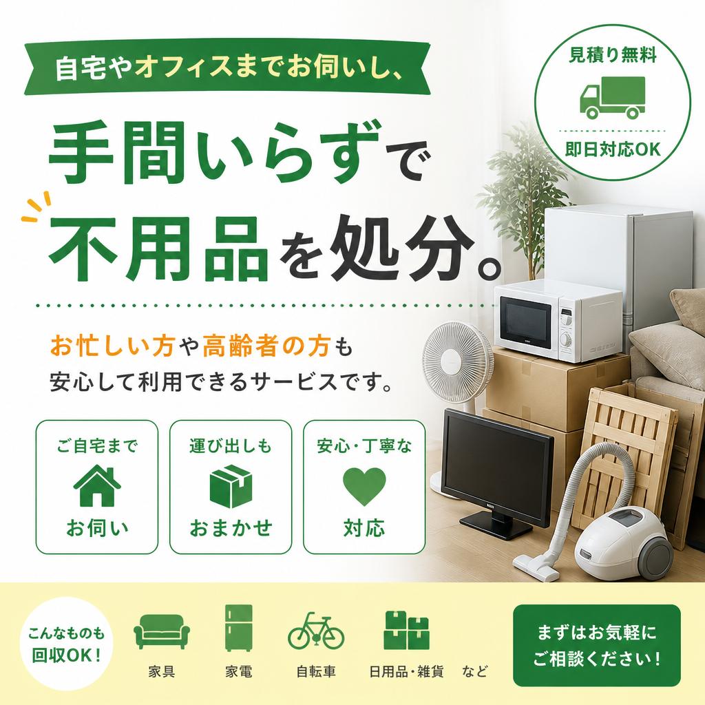 出張片付けサービスのメリット