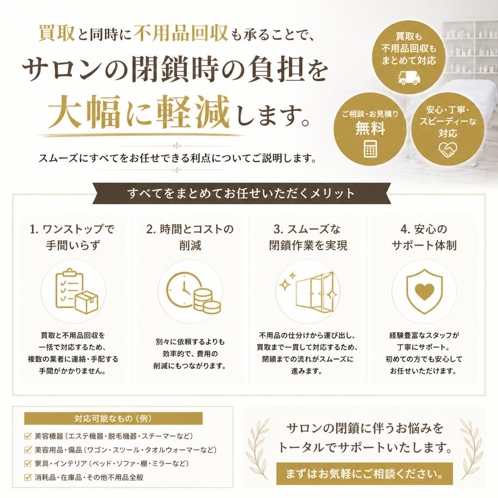 不用品回収も一緒にお任せ！