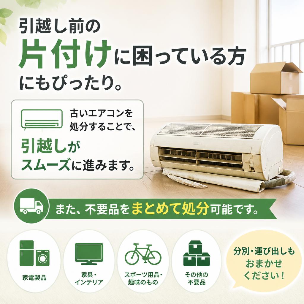 4. 引越し前の整理に最適なサービス