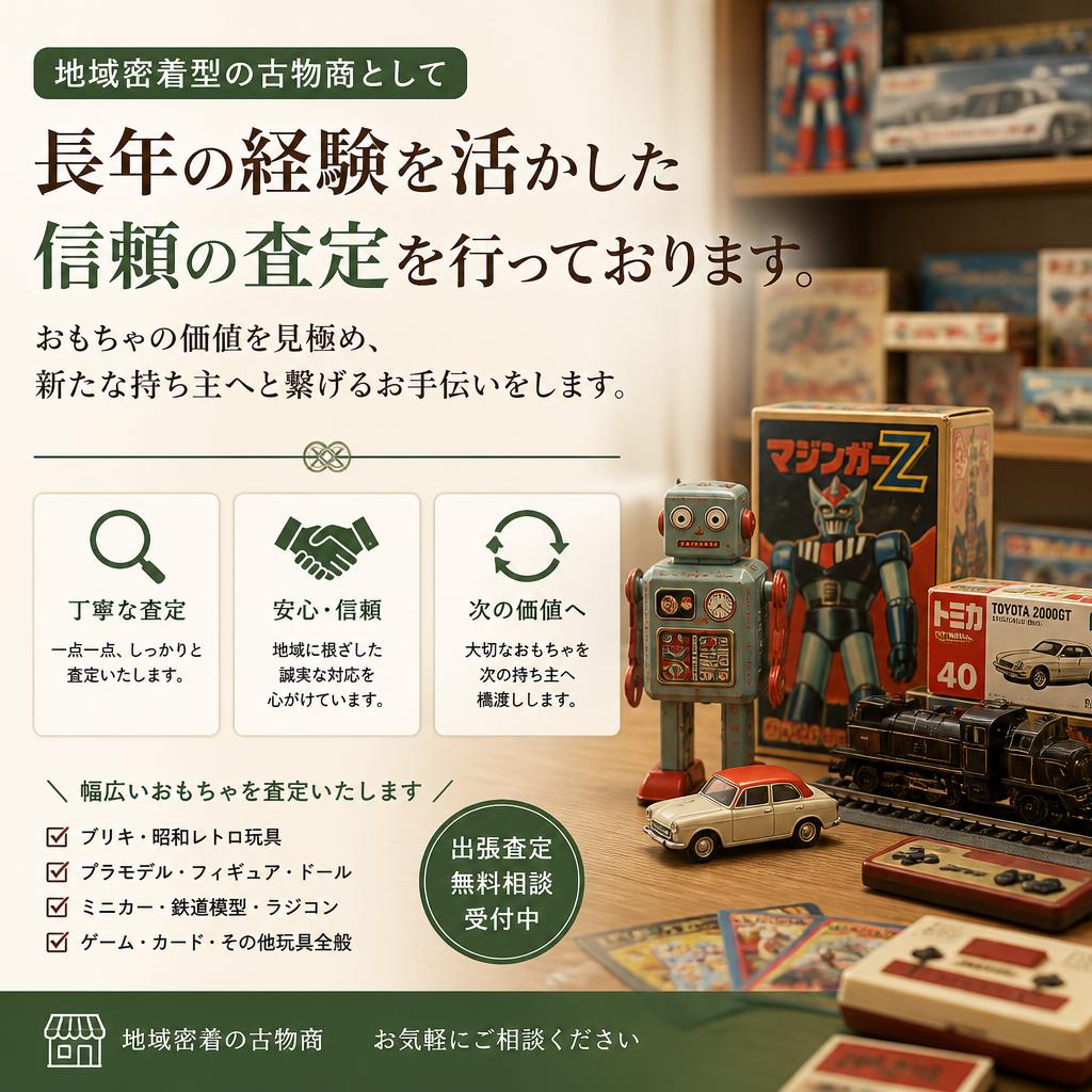 老舗の古物商による信頼の査定