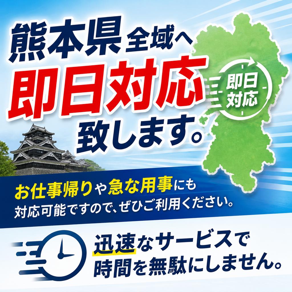 即日対応が可能な出張買取
