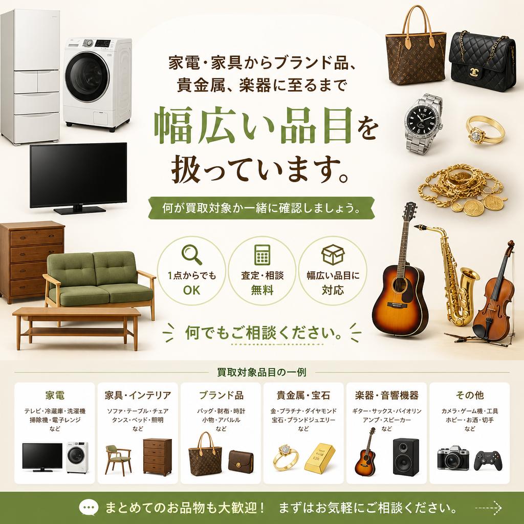 過剰在庫の買取対象品目