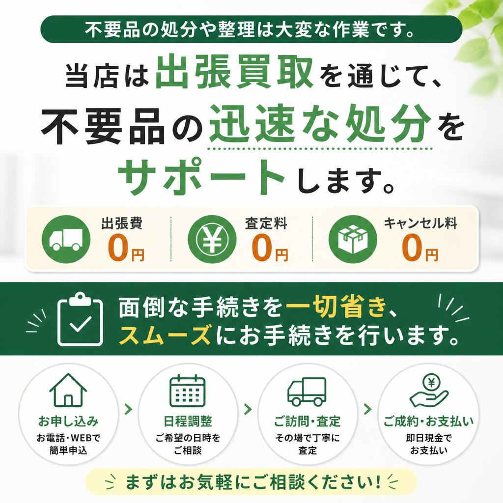 不要品処分の手間を省く！