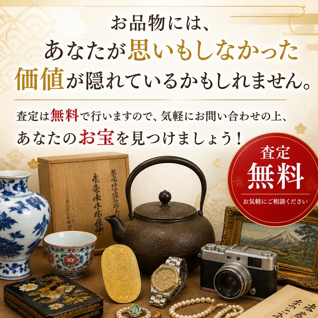 新たな価値、お宝発見！
