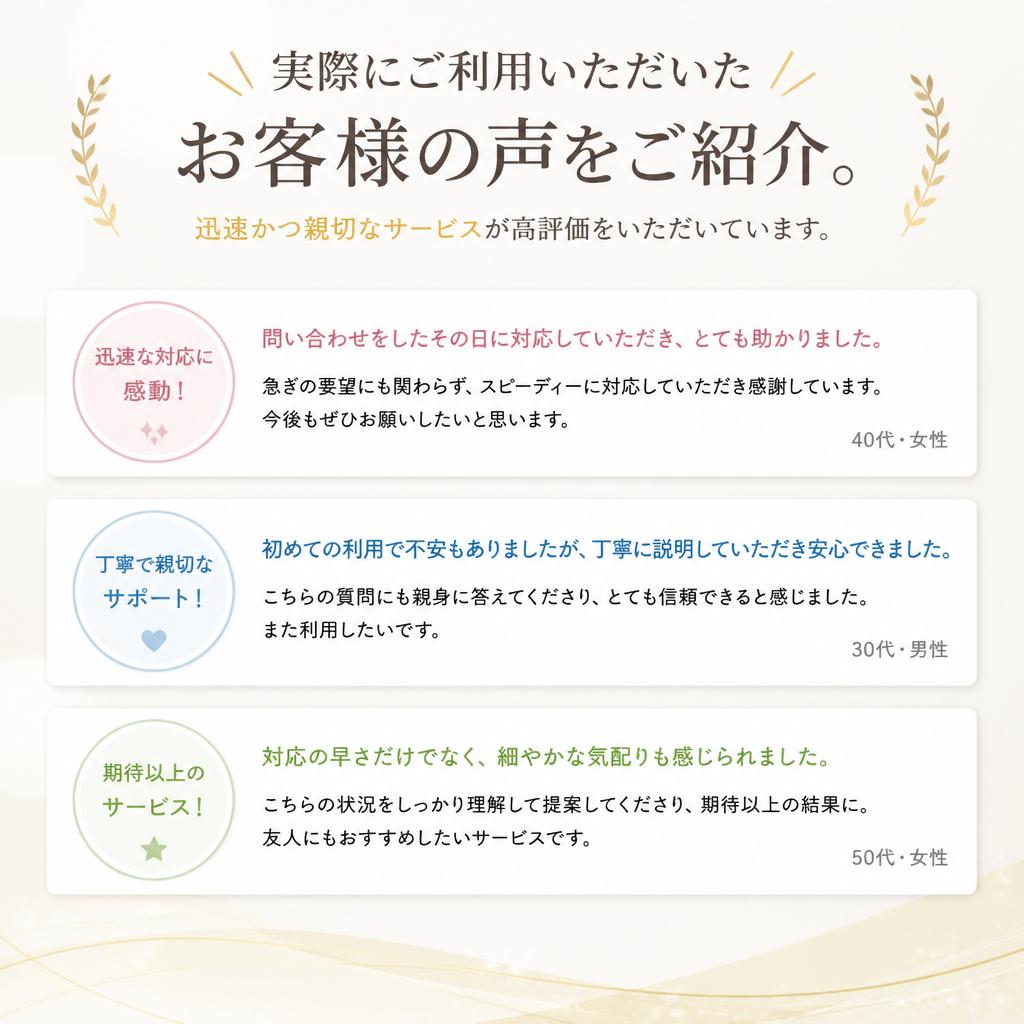 ご利用者様の声