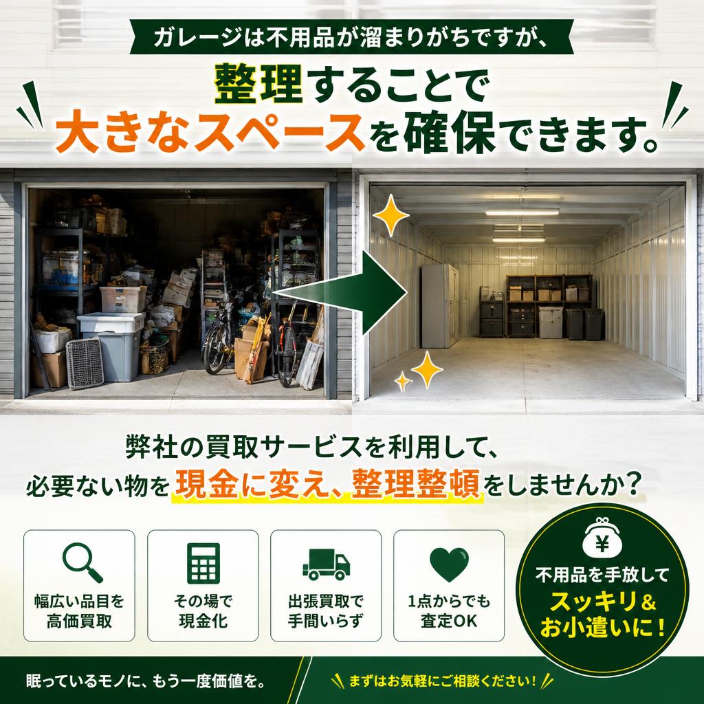ガレージの不用品一掃