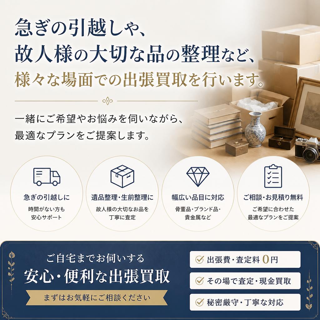 引越しや遺品整理、空き家対策に対応