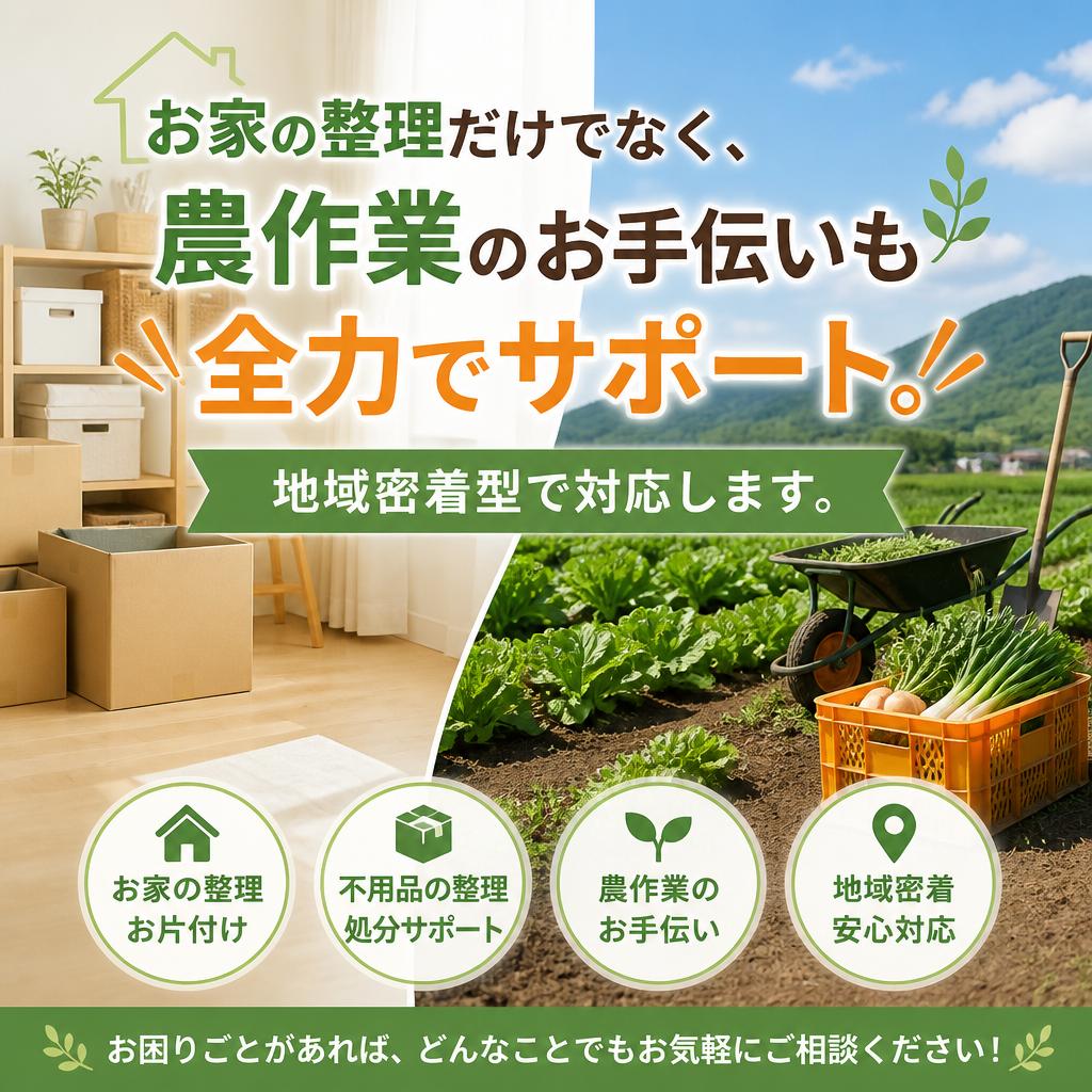 片付け業者としての信頼と実績
