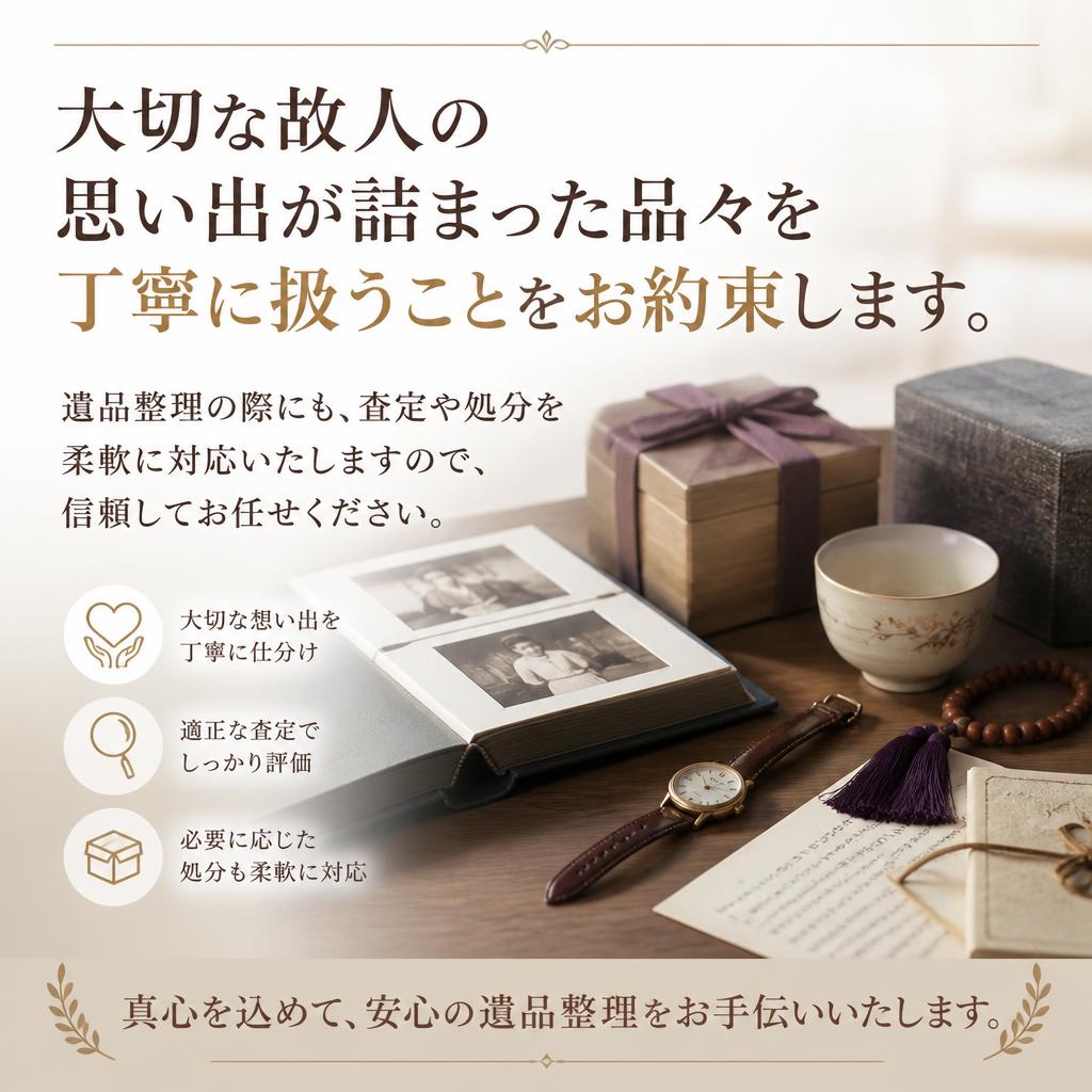 遺品整理サービス