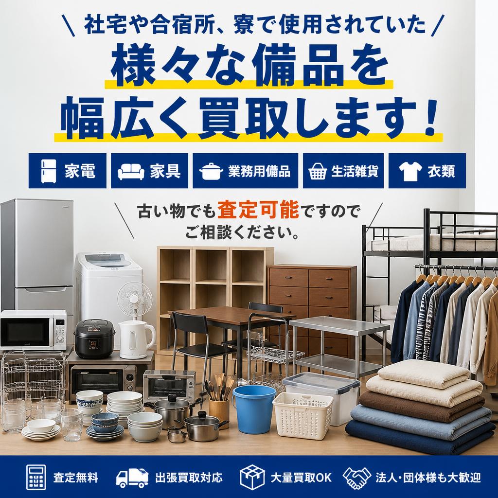 買取対象品目の幅広さ