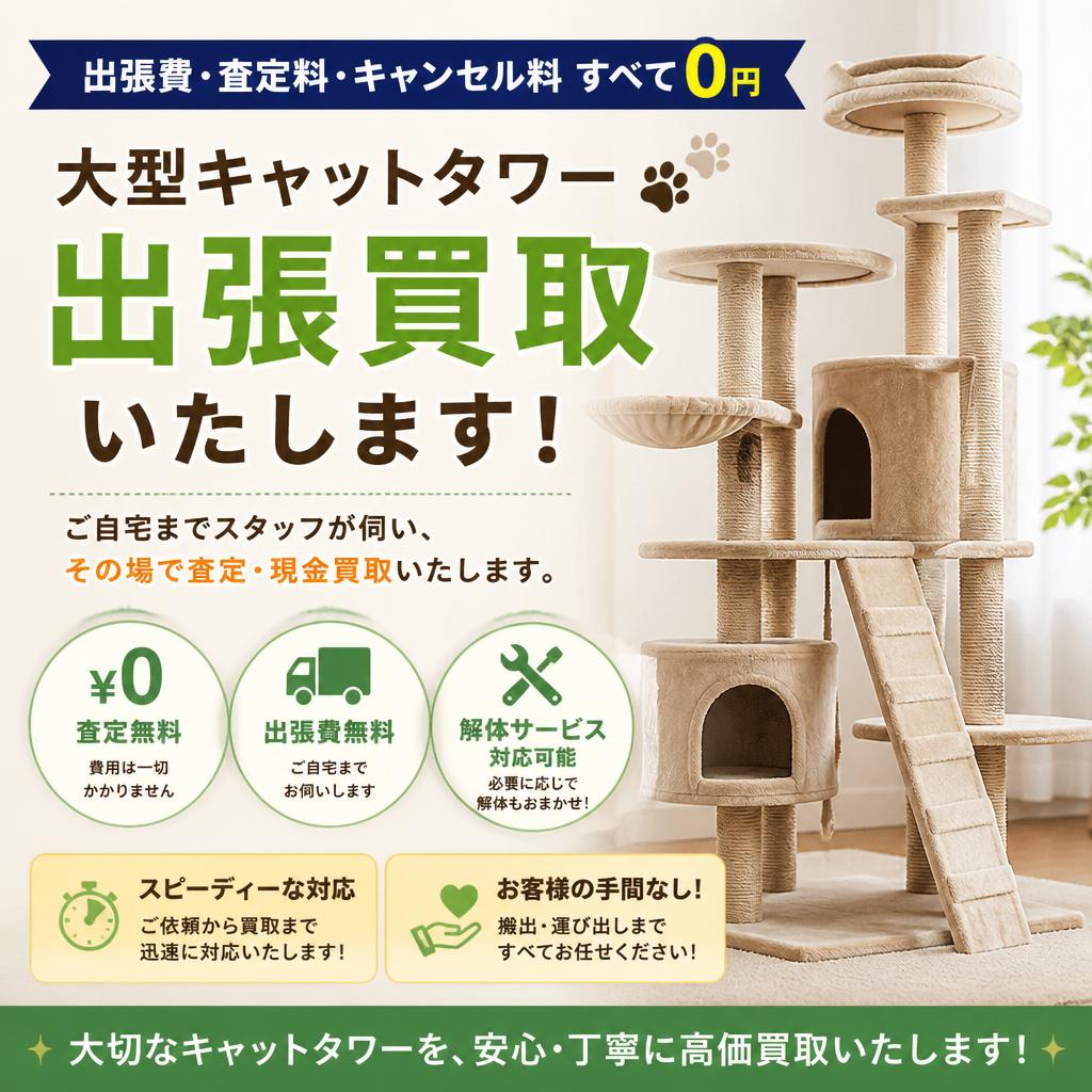 すぐにできる、簡単な買取と解体
