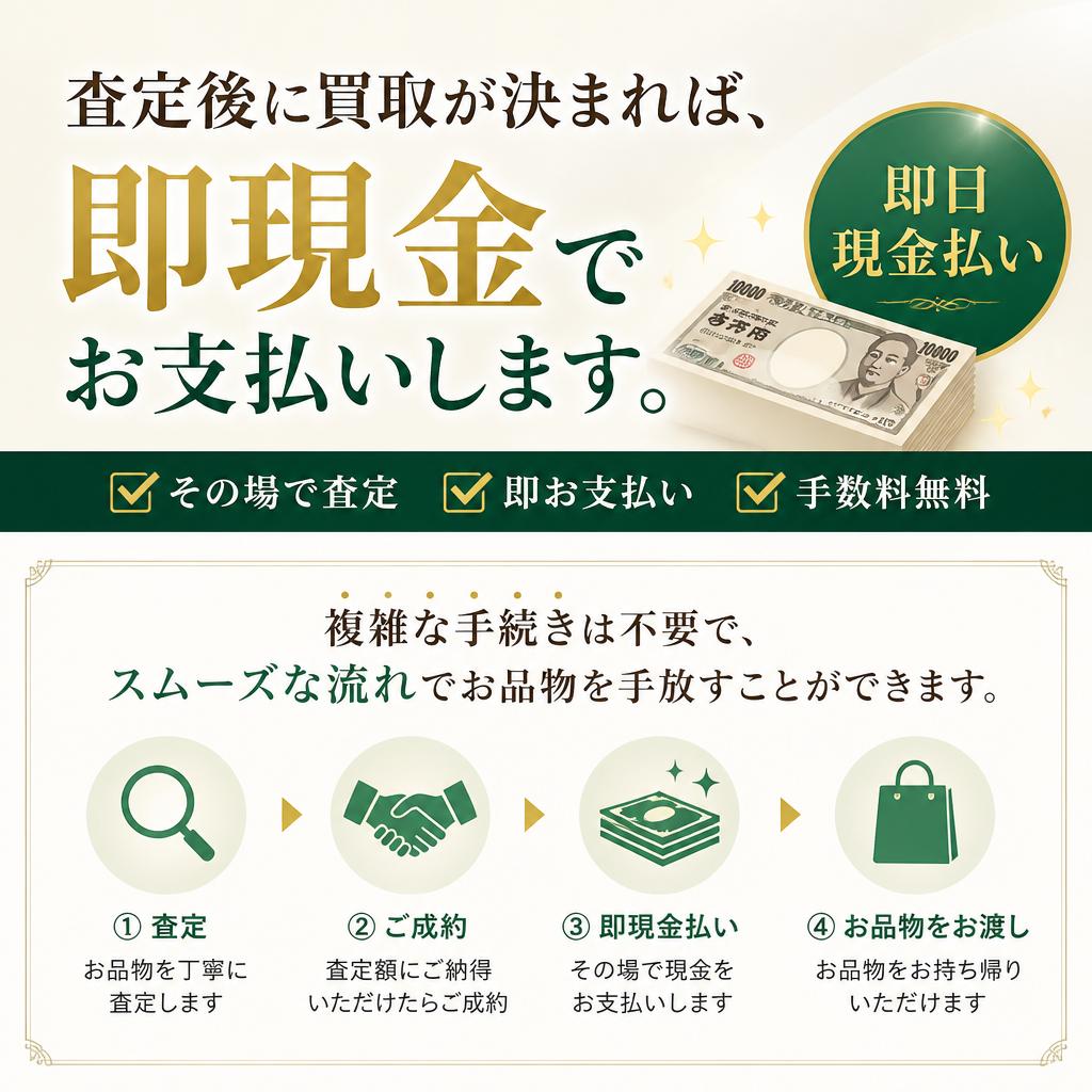 売却手続きもスムーズに！