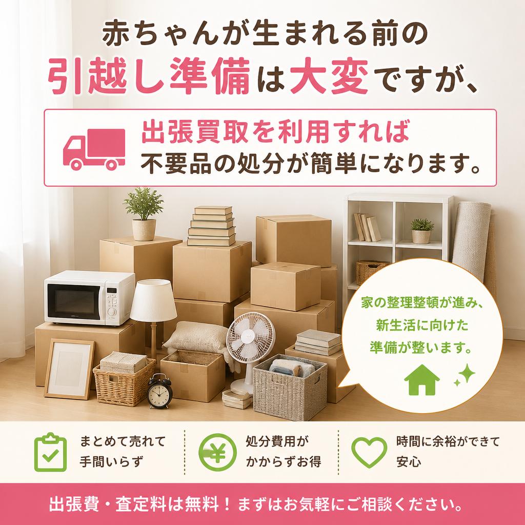 引越し準備も楽々！